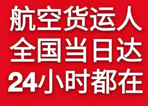揭阳潮汕空运货物、航空货运:物流行业各岗位招聘